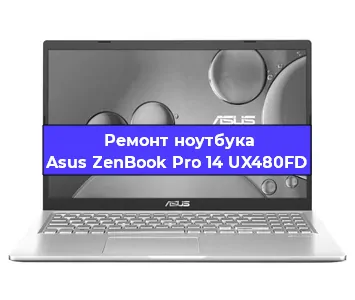 Замена материнской платы на ноутбуке Asus ZenBook Pro 14 UX480FD в Волгограде